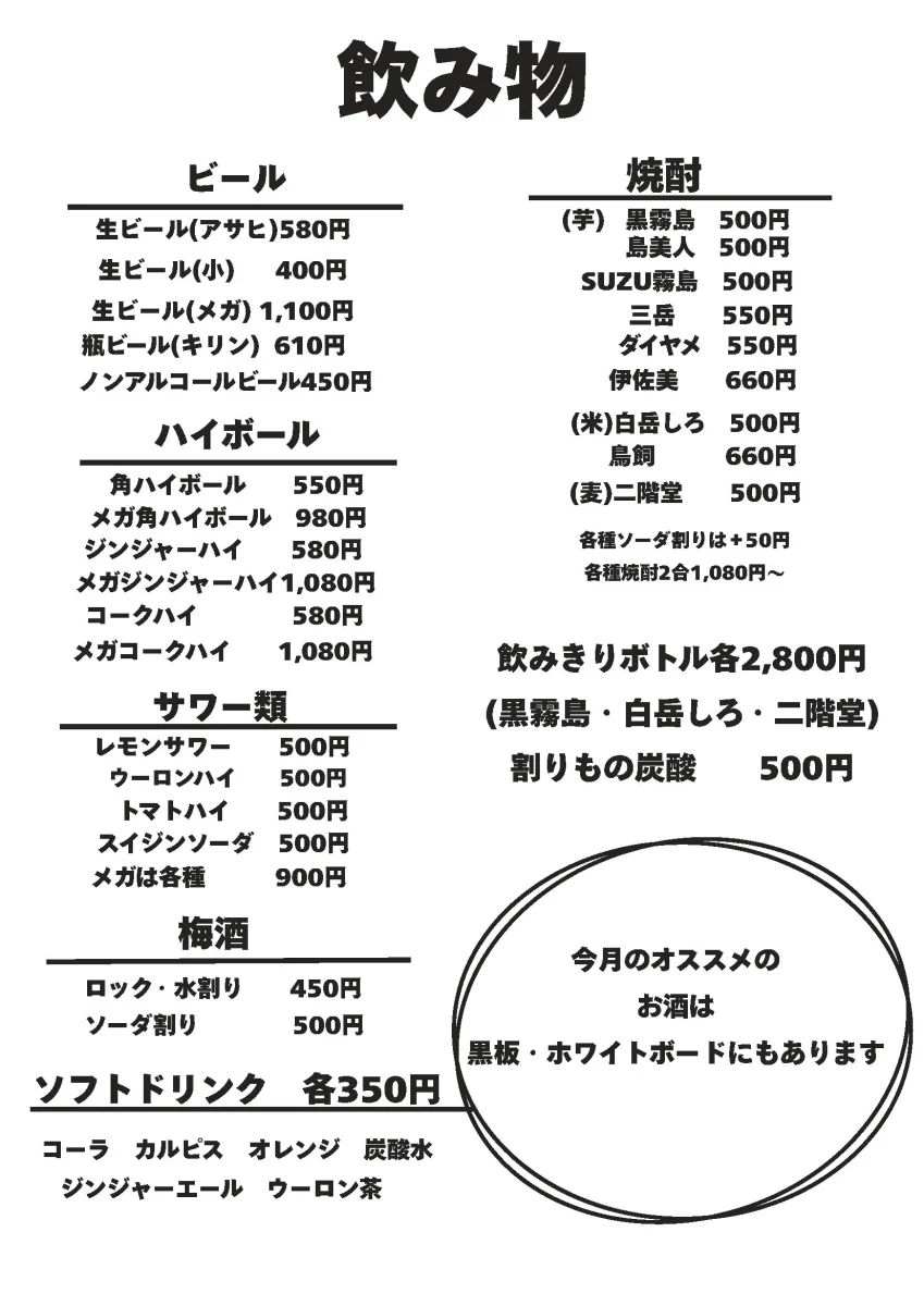 ドリンク