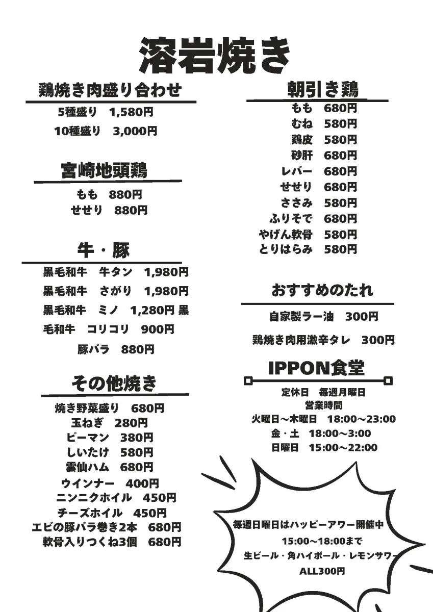 溶岩焼き